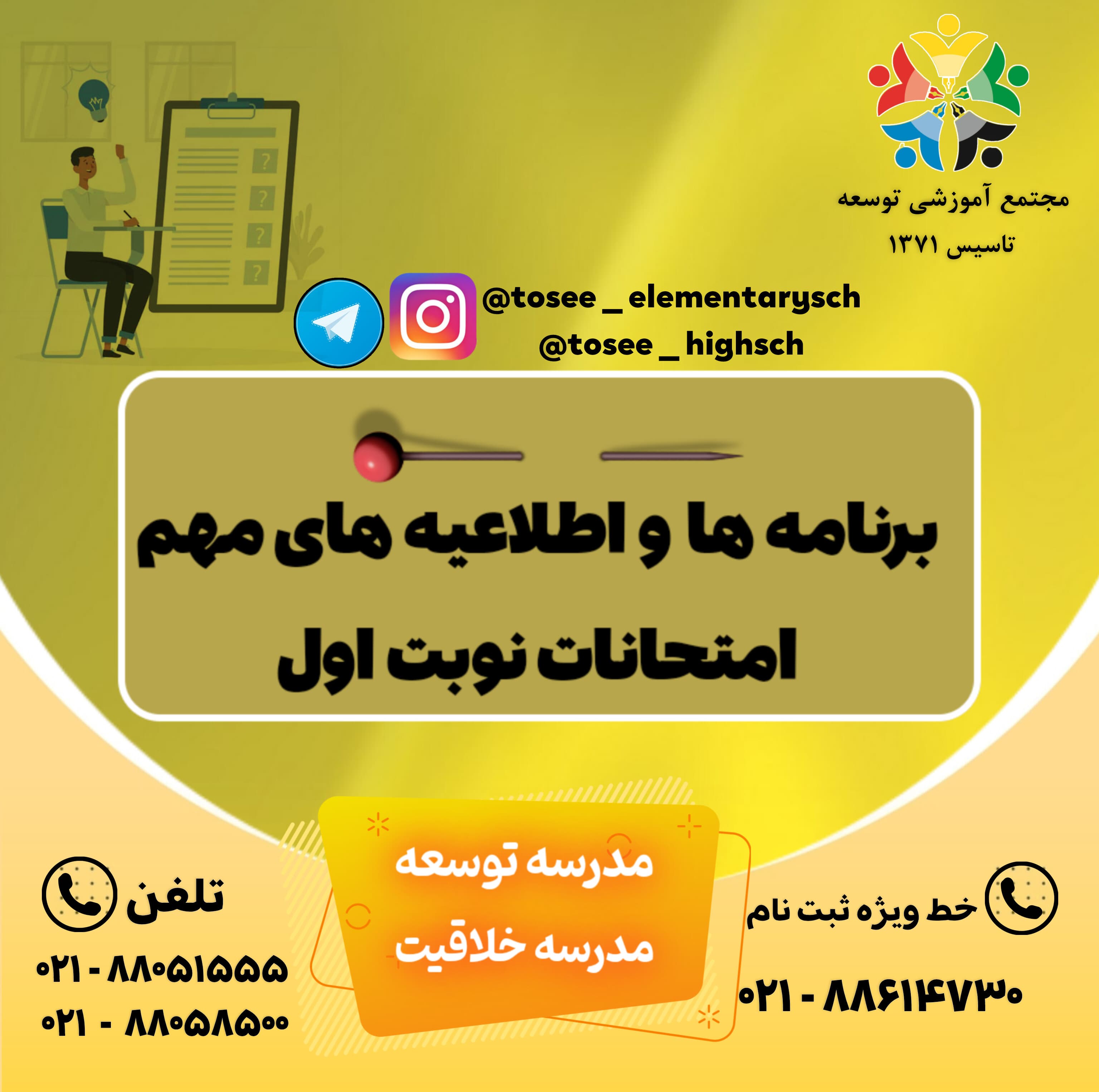 برنامه و اطلاعیه های مهم امتحانات نوبت اول