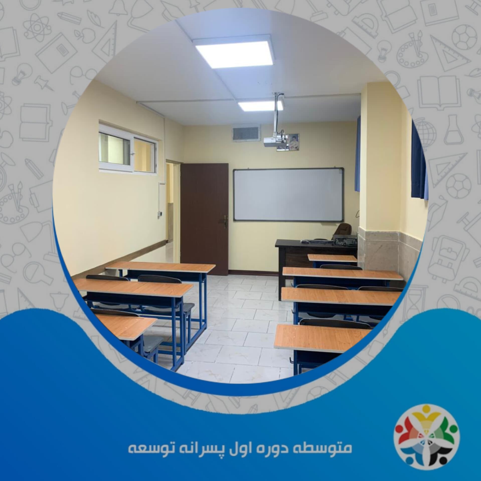 فضای مدرن دبیرستان