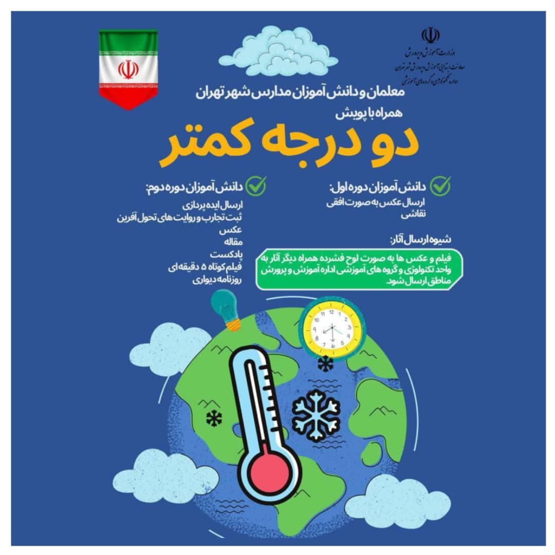 پویش دو درجه کمتر