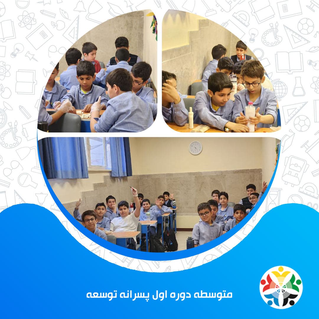 متوسطه دوره اول پسرانه توسعه