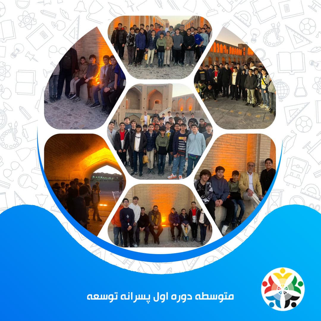 اردوی برون شهری(اصفهان)