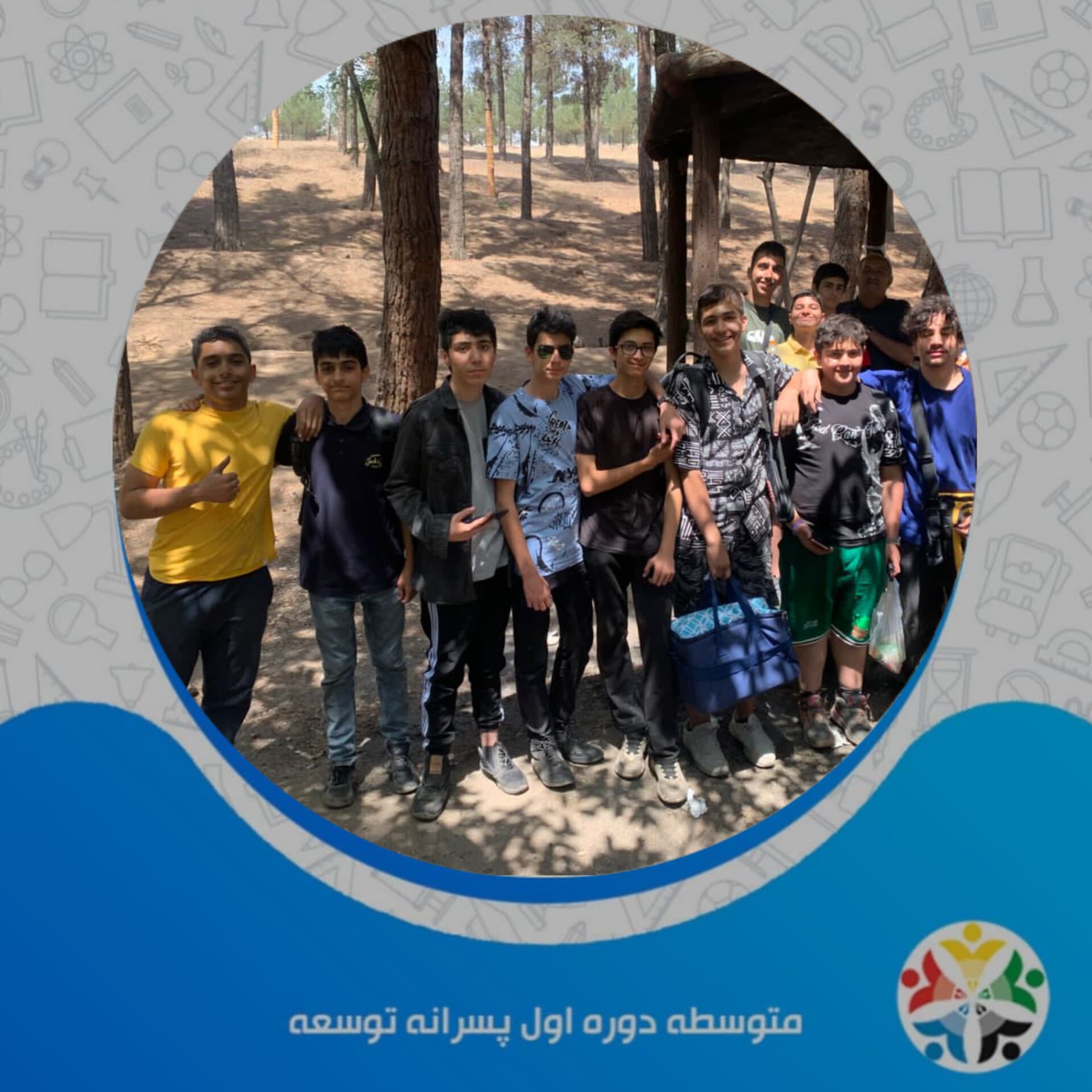 اردوی پدرو پسری پارک جنگلی سرخه حصار ویژه پایه هفتم و نهم