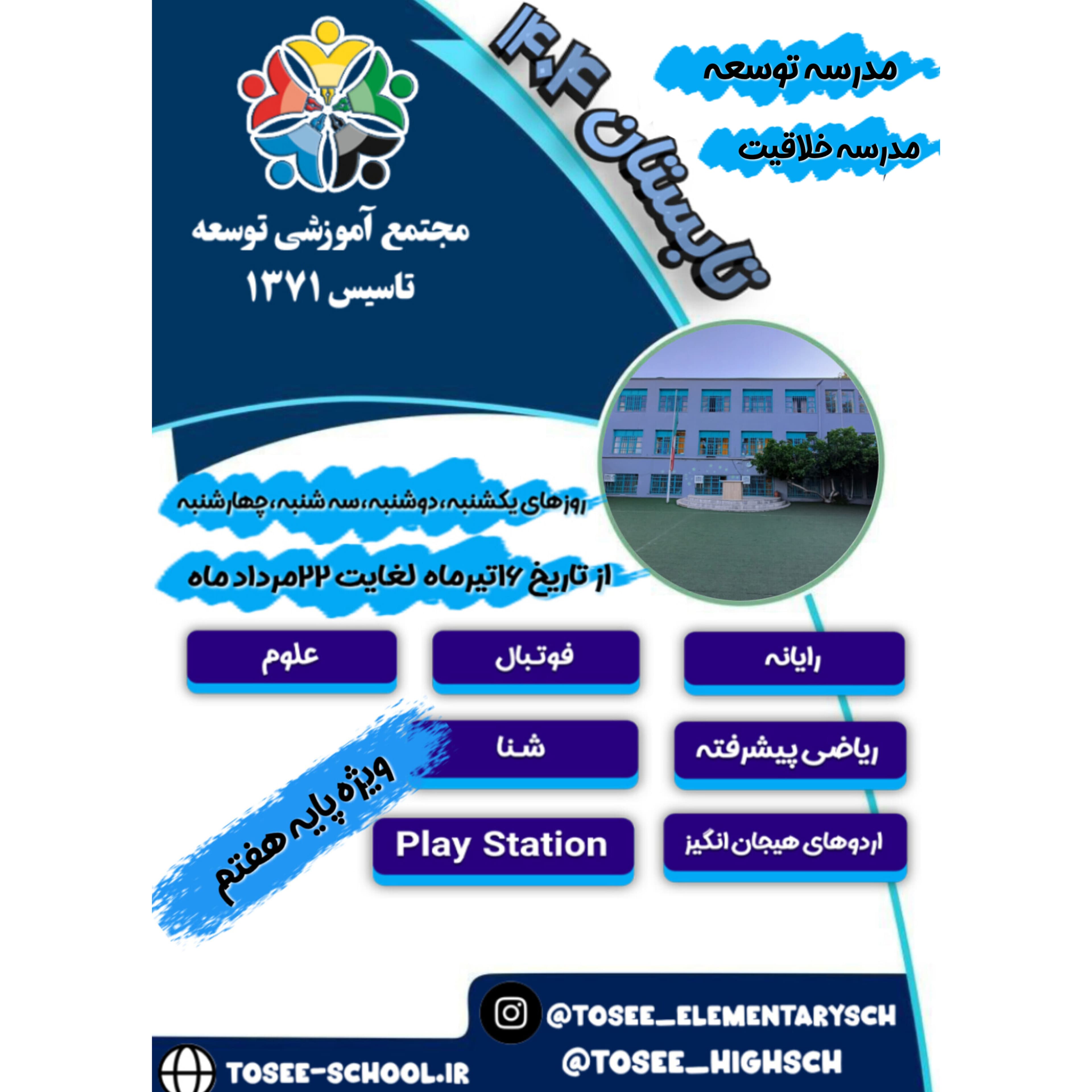 پایگاه تابستانی