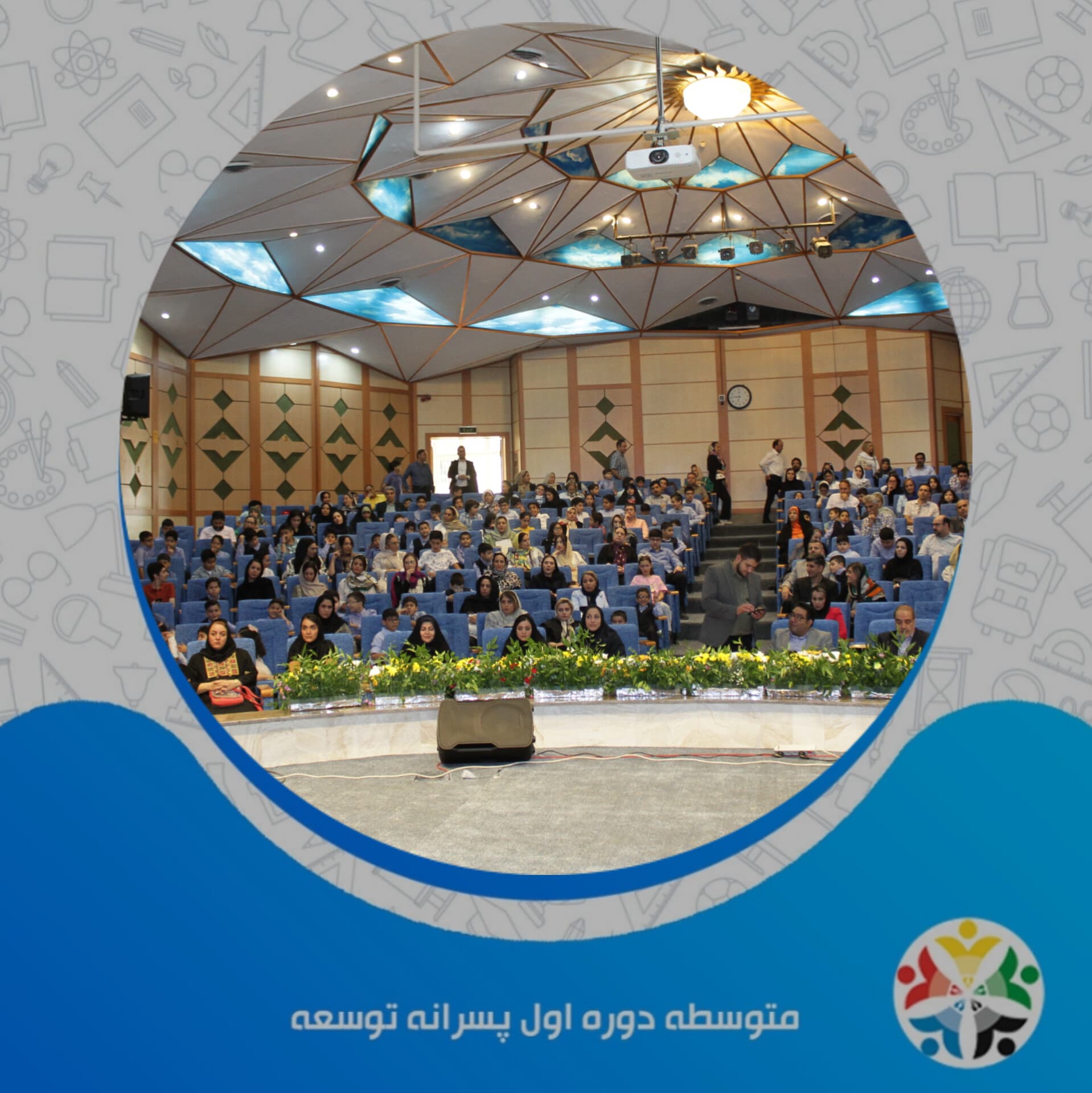 جشن راه اندازی مجدد متوسطه دوره اول و آغاز سال تحصیلی۱۴۰۴-١۴۰٣