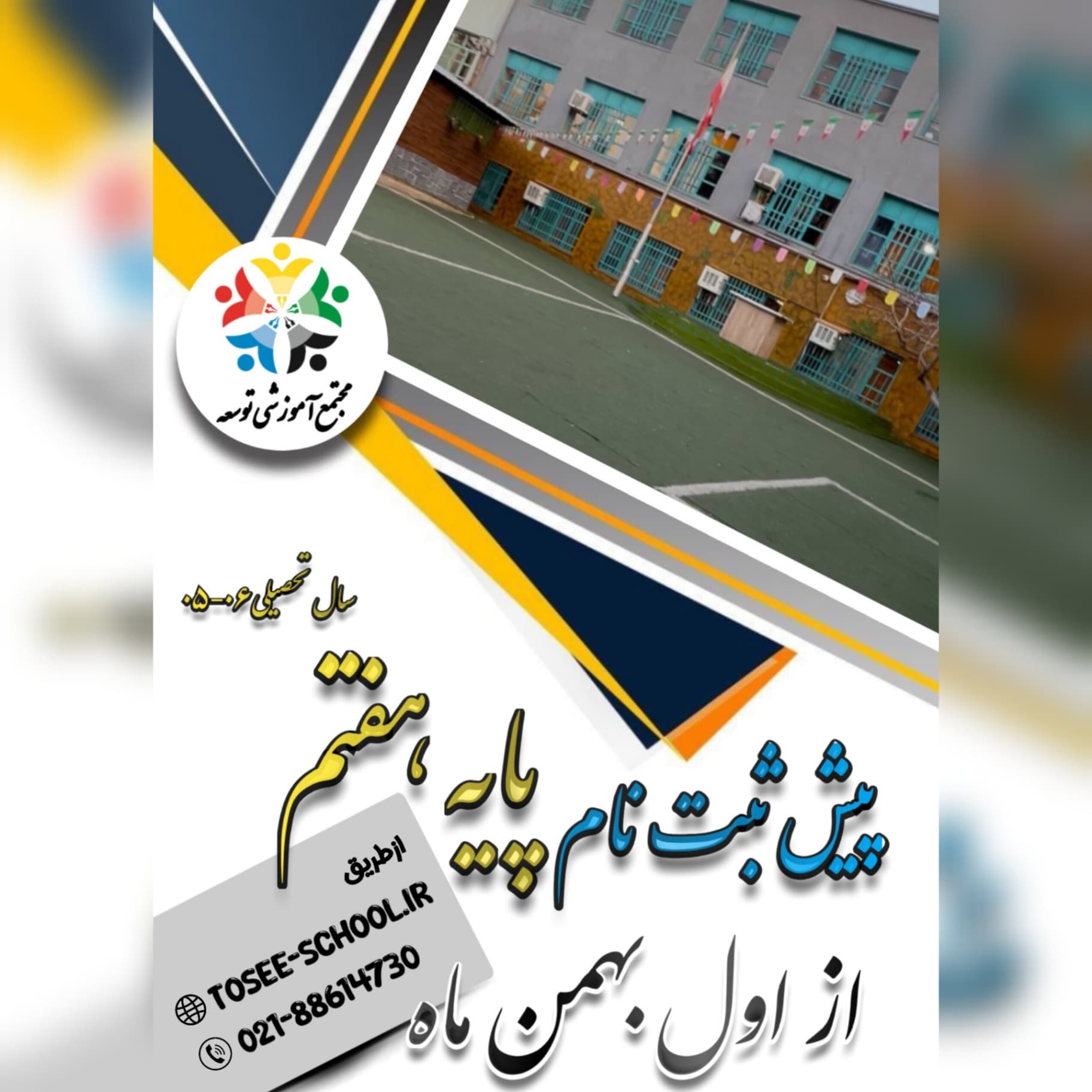 پیش ثبت نام پایه هفتم سال تحصیلی۰۶-۰۵