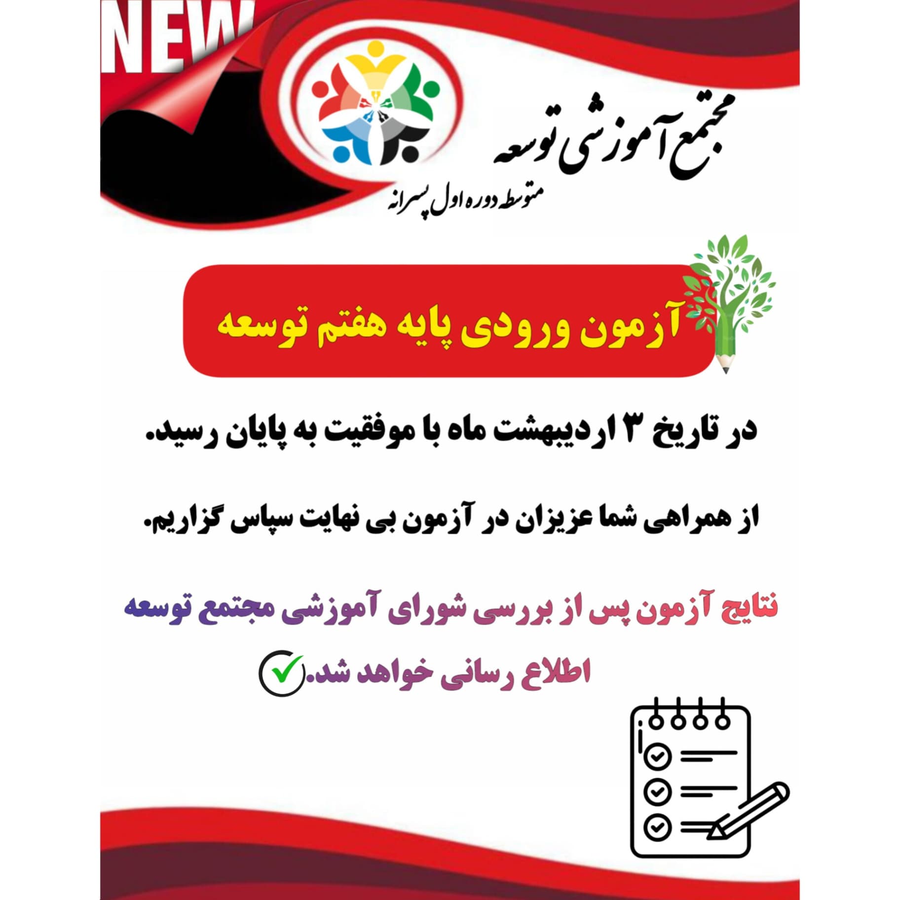 آزمون ورودی پایه هفتم توسعه